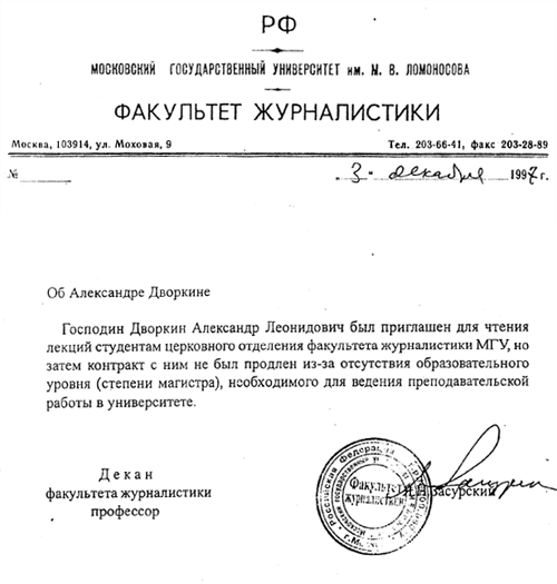 Отзыв декана факультета журналистики МГУ Засурского Я. Н